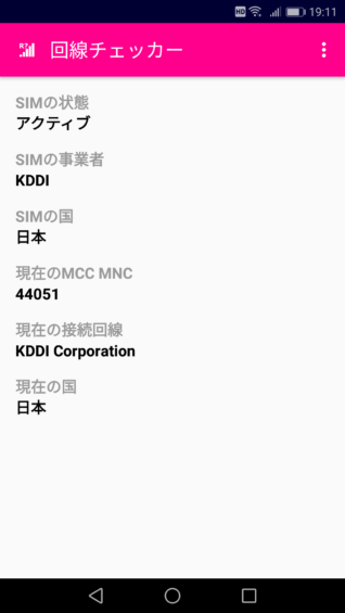 回線チェッカー KDDI 44051