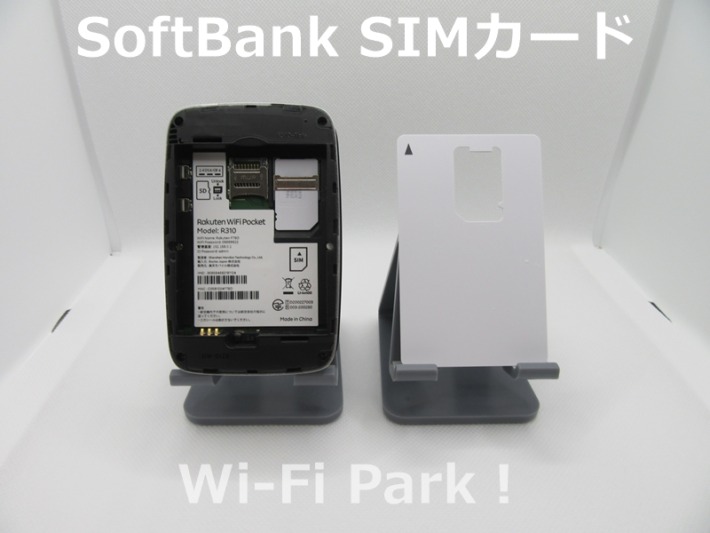 Rakuten WiFi Pocket SoftBank SIMカード