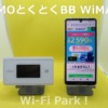GMOとくとくBB WiMAX 2+