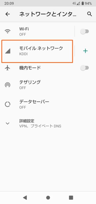 楽天モバイル Android APN設定 2