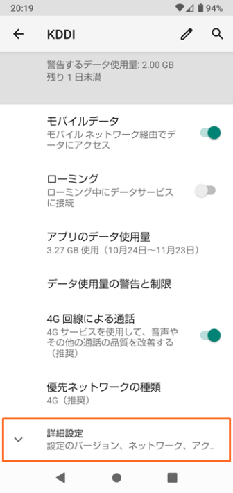 楽天モバイル Android APN設定 3