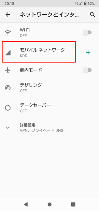 UQモバイル Android APN設定 2