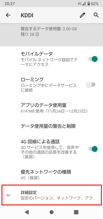 UQモバイル Android APN設定 3