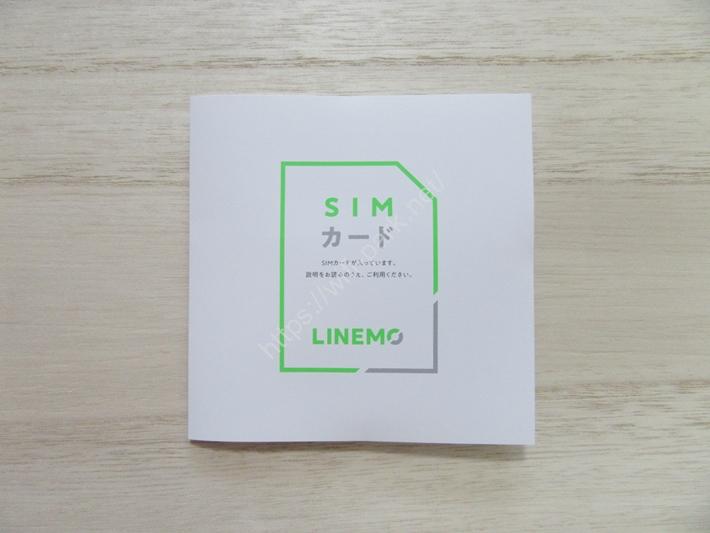 LINEMO 本人確認 SIMカード
