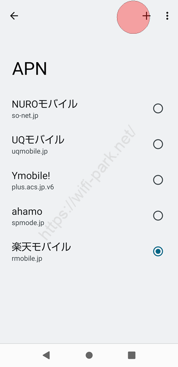 LINEMO APN設定 Android_5