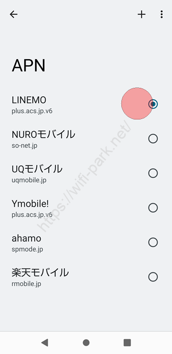 LINEMO APN設定 Android_8