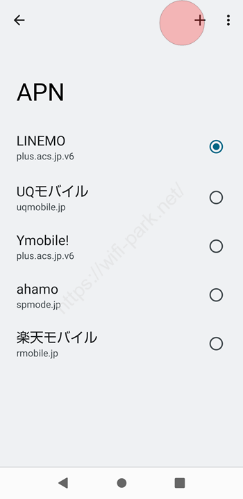 NUROモバイル APN設定 Android_5