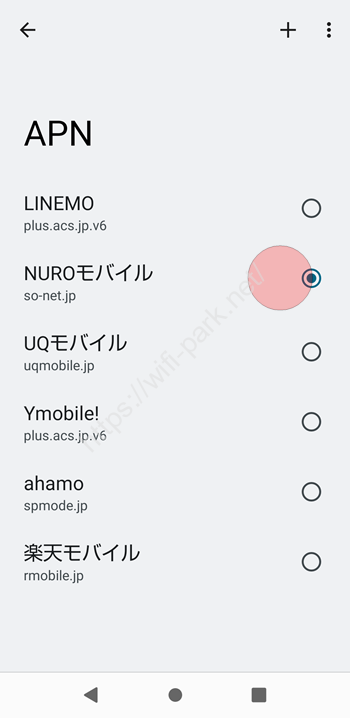 NUROモバイル APN設定 Android_8