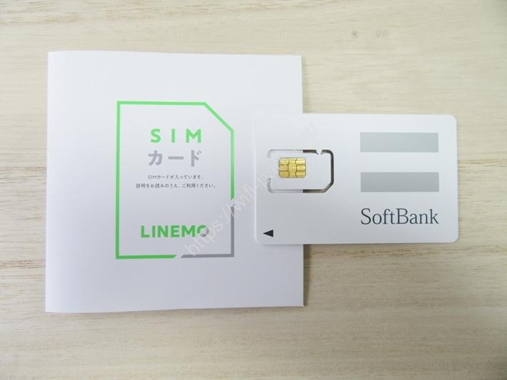 LINEMO SIMカード（乗り換え）