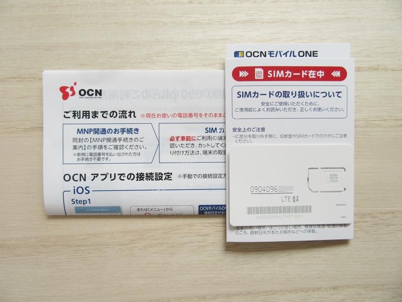 OCNモバイルONE SIMカード（乗り換え）
