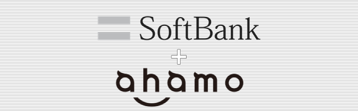 SoftBank(ソフトバンク)+ahamo
