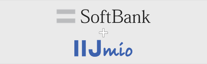 SoftBank(ソフトバンク)+IIJmio