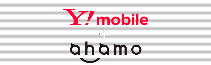 Y!mobile+ahamo