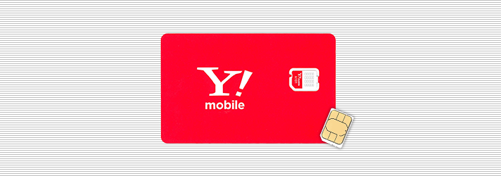 ワイモバイル(Y!mobile) SIMイメージ