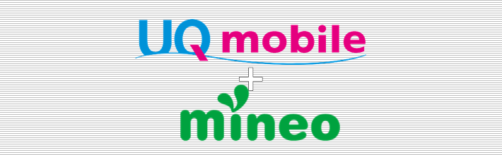 UQ mobile+mineo