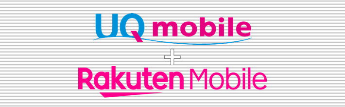 UQ mobile+楽天モバイル