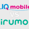UQモバイル irumo 比較