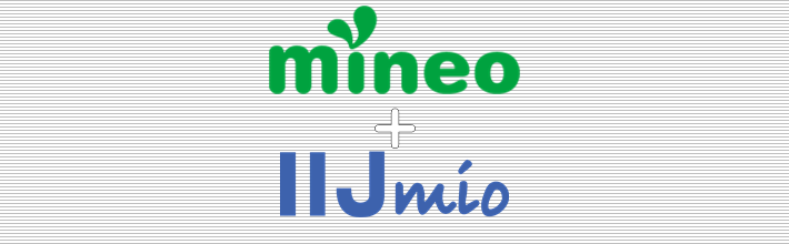 mineo+IIJmio