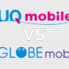 UQモバイル BIGLOBEモバイル 比較
