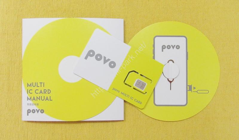 Multiic povo2.0の開通から利用開始の手順を解説!SIMカード編!