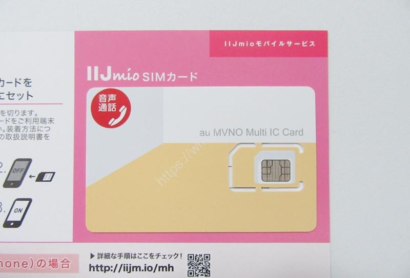 iijmio-mnp-application_simcard
