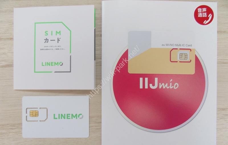 LINEMO IIJmio 併用 SIMカード