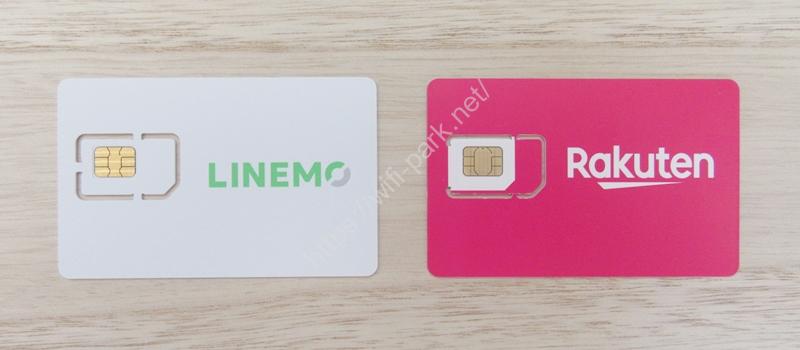 LINEMO 楽天モバイル 併用 SIMカード