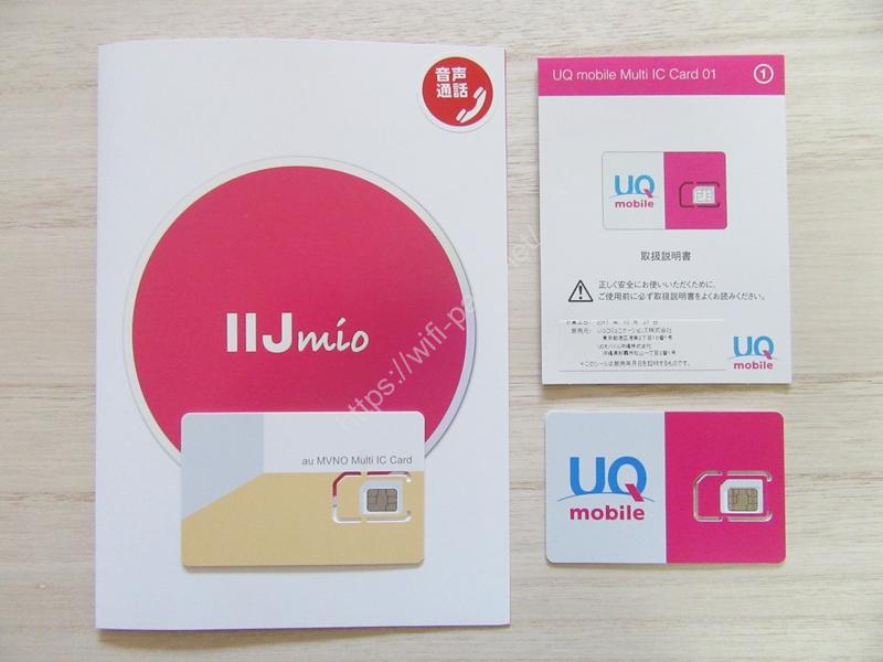 IIJmio VS UQモバイル SIMカード