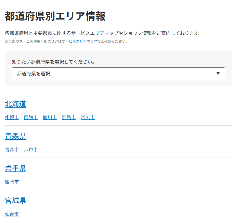 楽天モバイル 都道府県別エリア情報