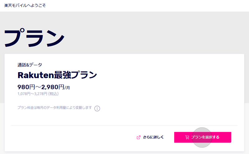 楽天モバイル 選べる電話番号サービス 申し込み方法1