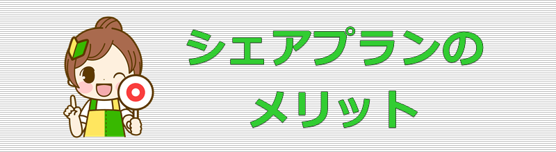 イオンモバイル シェアプラン メリット