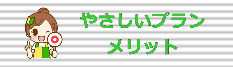 イオンモバイル やさしいプラン メリット