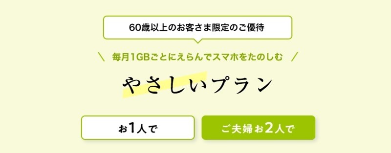 イオンモバイル やさしいプラン