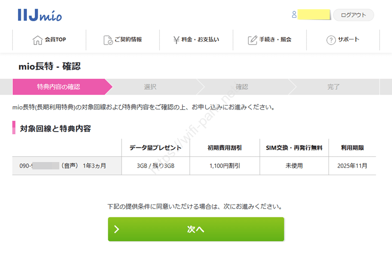 mio長特 使い方 6