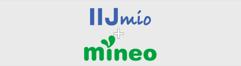 IIJmio + mineo