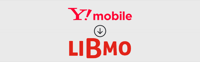 ワイモバイルから LIBMO