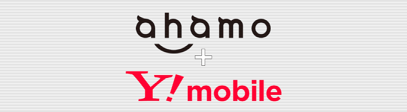 ahamo + Y!mobile