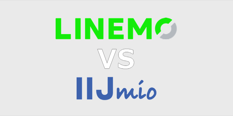 LINEMO IIJmio 比較