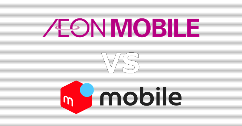 イオンモバイル メルカリモバイル 比較