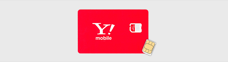 ワイモバイル シンプル3 SIMカード