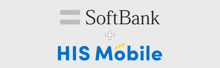 SoftBank(ソフトバンク)+HISモバイル