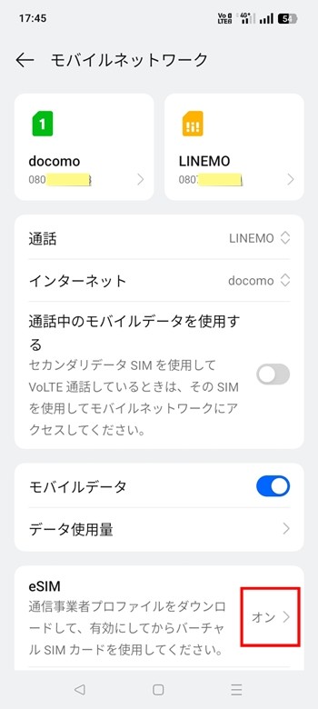 OPPO A3 5G docomo LINEMO デュアルSIM2