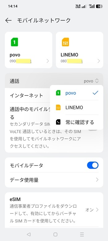 OPPO A3 5G povo LINEMO デュアルSIM3