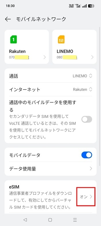 OPPO A3 5G 楽天モバイル LINEMO デュアルSIM2