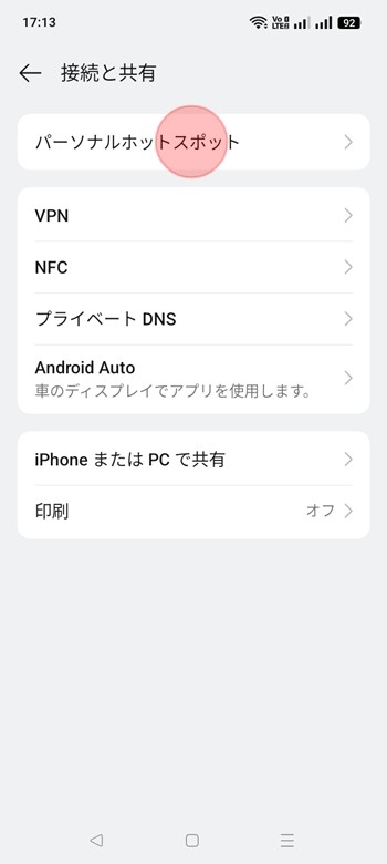 OPPO A3 5G テザリング 3