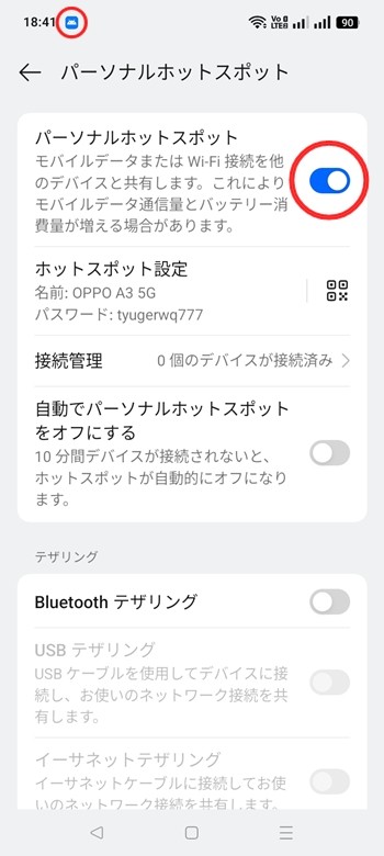 OPPO A3 5G テザリング 4