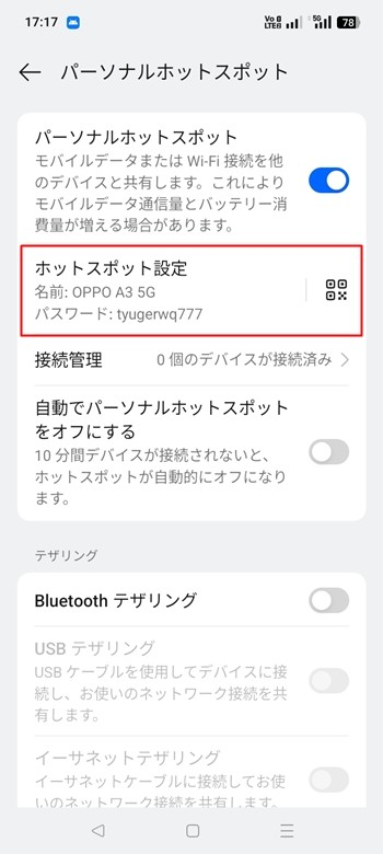 OPPO A3 5G テザリング W2