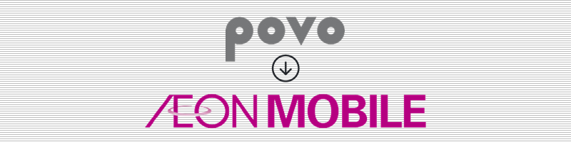 povoから イオンモバイル
