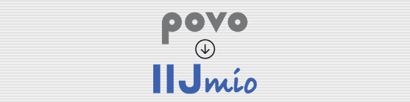 povoから IIJmio