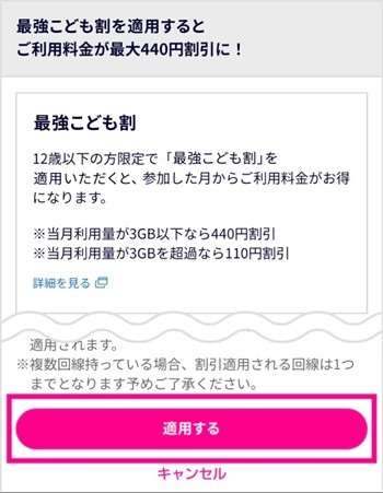 楽天モバイル 最強こども割 エントリー2